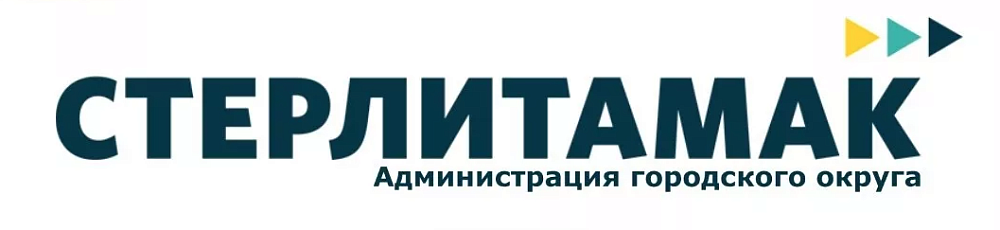 Стерлитамак Администрация городского округа